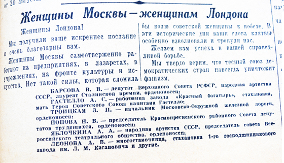 Женщины Москвы – женщинам Лондона