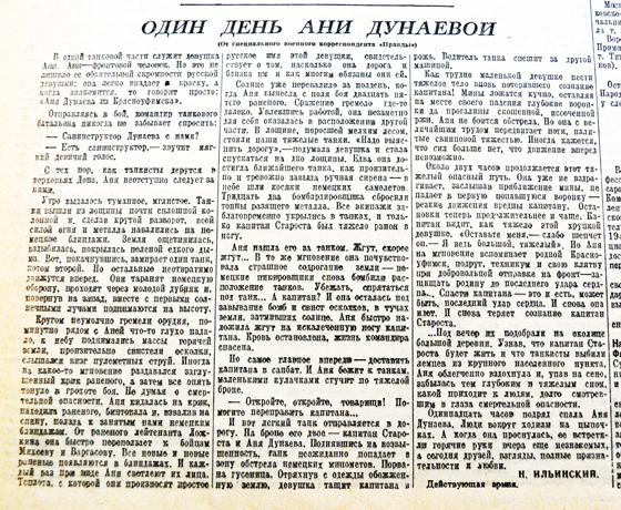 Один день из жизни Ани Дунаевой