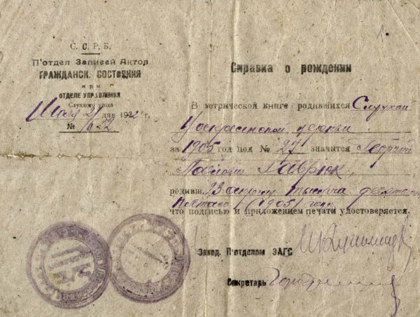 Справка о рождении Ю. Гаврука. 1922 г.