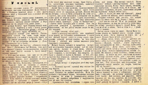 Рассказ «В бане» (публикация в газете «Ніша ніва», 25 января 1913 г.)