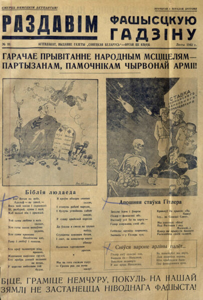 Стихи К. Крапівы “Последняя ставка Гитлера” (“Апошняя стаўка Гітлера”) и “Снился вороне орлиный полет” (“Сніўся вароне арліны палёт”) в газете «Раздавім фашысцкую гадзіну» (1942, № 31).