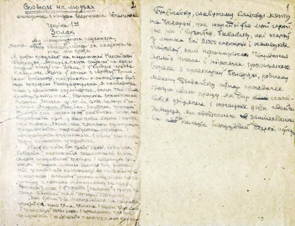Повесть «Исповедь на людях» («Споведзь на людзях») и предисловие к ней. Автограф