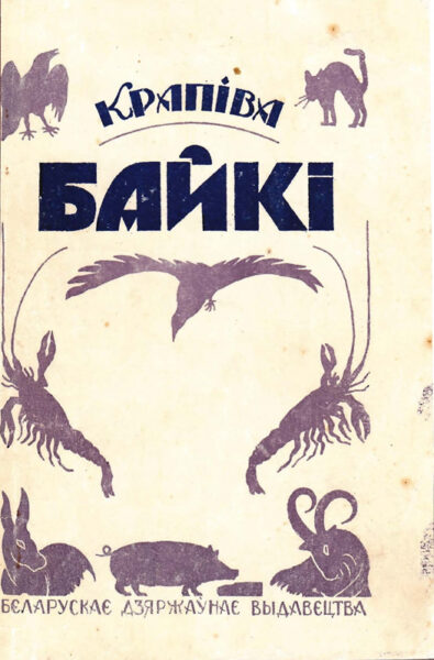 Книга “Басни” (”Байкі”; 1927)