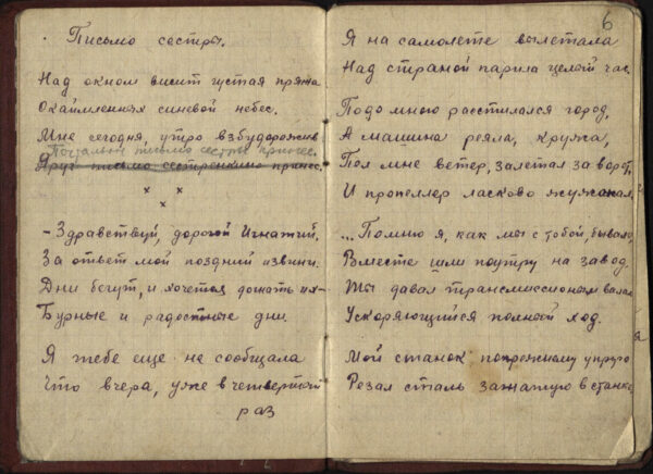 Записная книжка с ранними стихами (1934–1937)