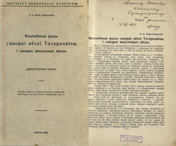 «Важнейшие черты говоров деревни Татарковичи и говоров окрестных деревень» («Важнейшыя рысы гаворак вёскі Татаркавічы і гаворак вакольных вёсак»). Диалектологический очерк. Отдельный оттиск из издания «Запіскі Аддзелу гуманітарных навук» по классу филологии (1928, вып. 1).