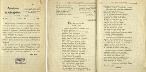 У. Шекспир. «Сон летняе ночы». Отрывок из пьесы в переведе с английского языка Ю. Гаврука. «Аршанскі маладняк», № 1 (3), 1926 г.