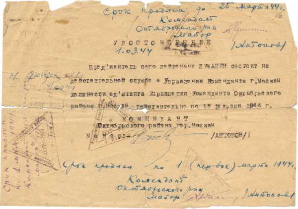 Документы М. Лужанина времени прохождения воинской службы в комендатуре г. Москвы. 1944 г.