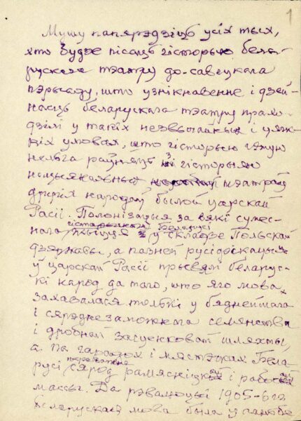 Набросок статьи по истории белорусского театра досоветского периода.