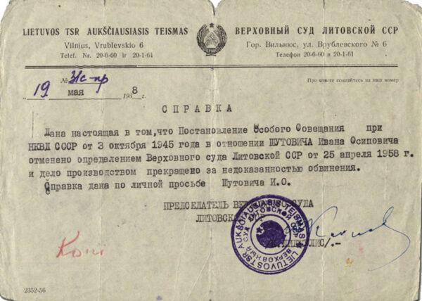 Справка о реабилитации. 1958 г.