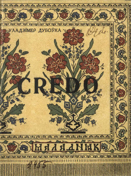 В. Дубовка. «Credo». 1926 г.