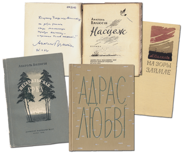 Книги поэзии “Негарэльская арка” (1949), “На зоры займае”(1958), “Насцеж”(1960), “Адрас любві”(1964)
