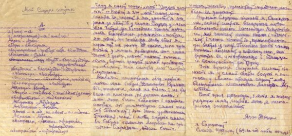 «Мой слуцкий словарь» («Мой слуцкі слоўнік»). Словарь, составленный Я. Дыло, и вступительное слово к нему. 1949 г.