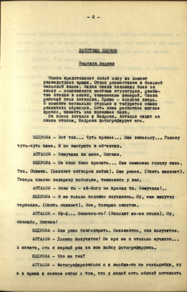 Машинописный вариант пьесы «Что происходит в тишине» (1949)