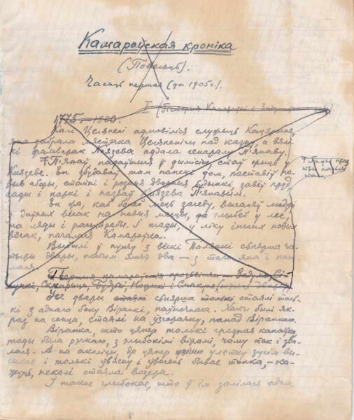 Повесть «Комаровская хроника»