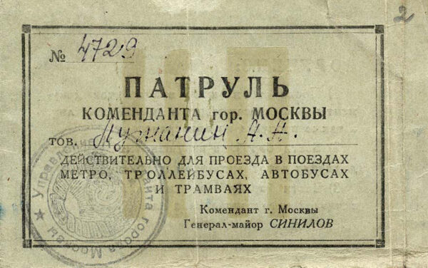 Документы М. Лужанина времени прохождения воинской службы в комендатуре г. Москвы. 1944 г.