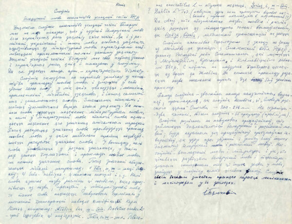 Аннотация «Краевого словаря восточной Могилевщины» (первоначальное название – «Словарь белорусского языка населения восточной части БССР»), составленная И. Белькевичем