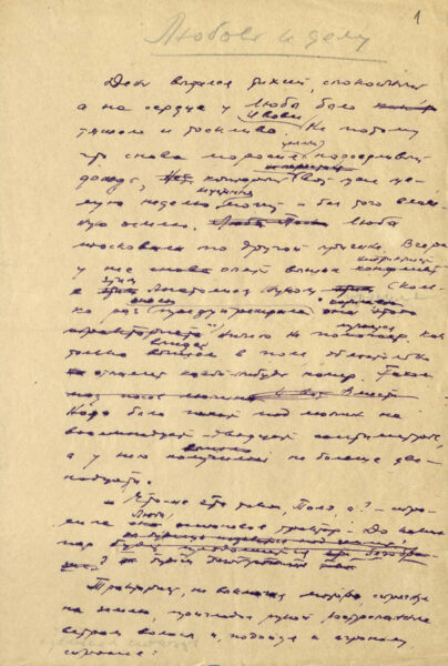 Статья Любовь к делу» (об агрономе колхоза «Путь коммуны» Л.П. Самусевич). Черновик. Около 1956 г.