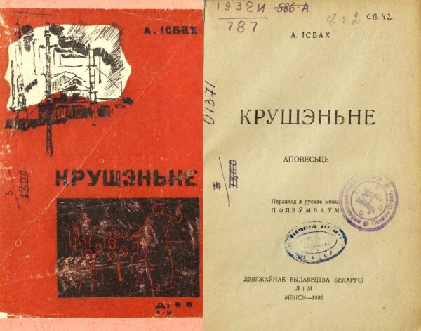 Е. Пфляумбаум – переводчик с русского языка