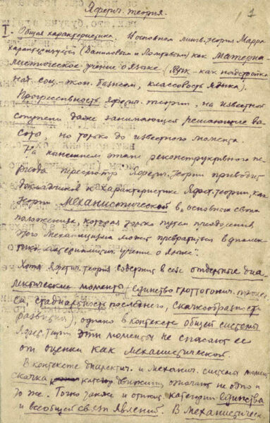 Критические замечания И. Волка-Леоновича об яфетической теории Н.Я. Марра