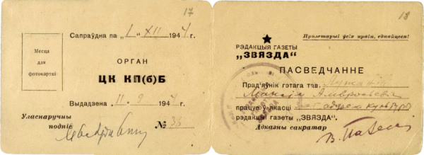 Служебные удостоверения М. Лужанина. 1944–1958 гг.