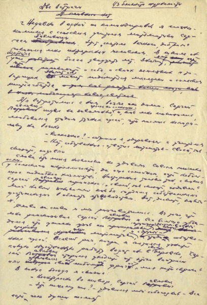 Статья «Две встречи» (о скульпторе из Воложина П.К. Скоринке). Черновик. Около 1961 г.