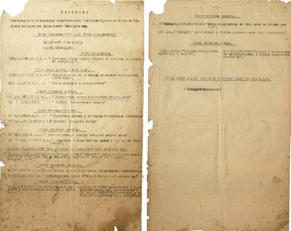 Программа Всебелорусской литературно-лингвистической конференции (на базе педагогического факультета Белорусского государственного университета), 1926 г.