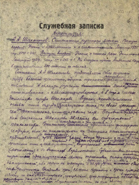 Рецензия И. Волк-Леоновича на работу А.А. Шахматова «Синтаксис русского языка»