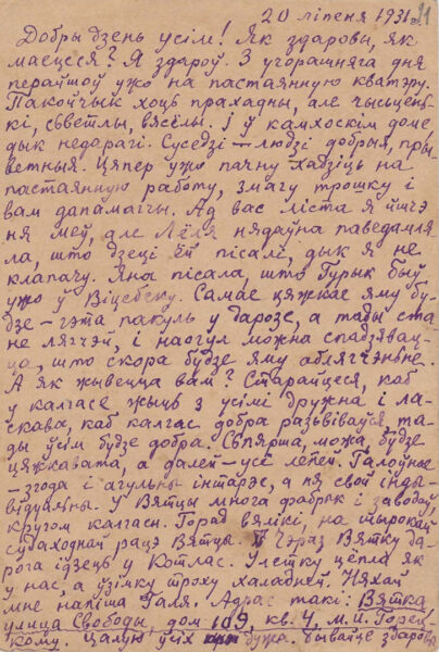 Письма М. Горецкого семье от 20 июля 1931 г. и 22 мая 1932 г.