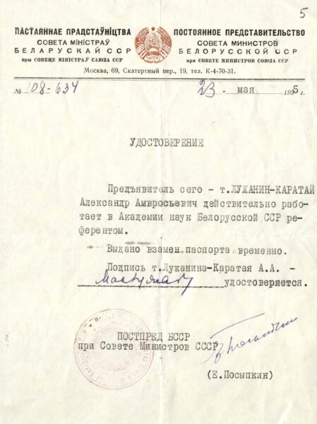 Служебные удостоверения М. Лужанина. 1944–1958 гг.