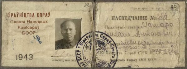 Удостоверение о работе на белорусском радио. 1943 г.