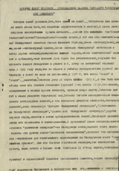 Статья Я. Шутовича о М. Горецком. 1960-е гг.