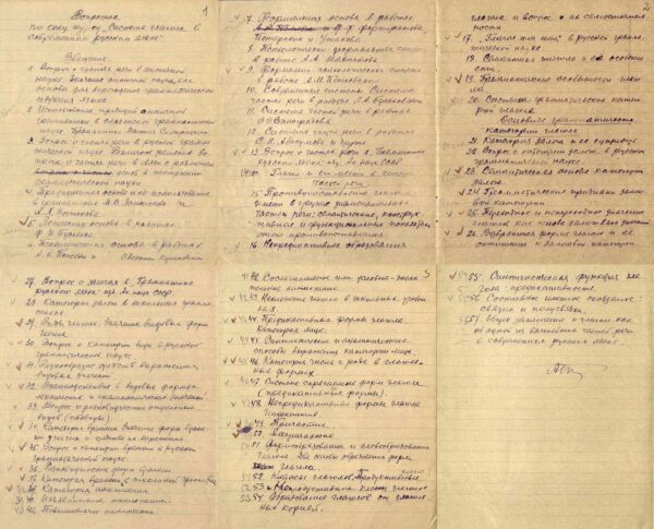 Рукописный вариант вопросника по спецкурсу «Система глагола в современном русском языке»