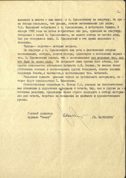 Официальное письмо главного редактора журнала «Неман» Е. Василёнка, адресованное в сектор печати Отдела пропаганды и агитации ЦК КПБ, относительно публикации «Воспоминаний В. Красновского» о встрече с В.И. Лениным