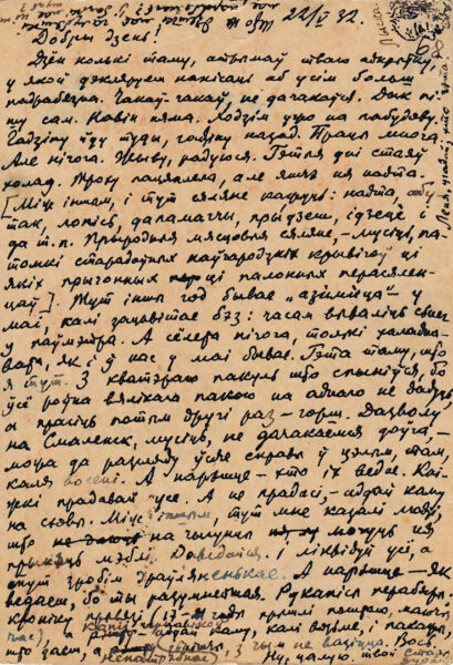 Письма М. Горецкого семье от 20 июля 1931 г. и 22 мая 1932 г.