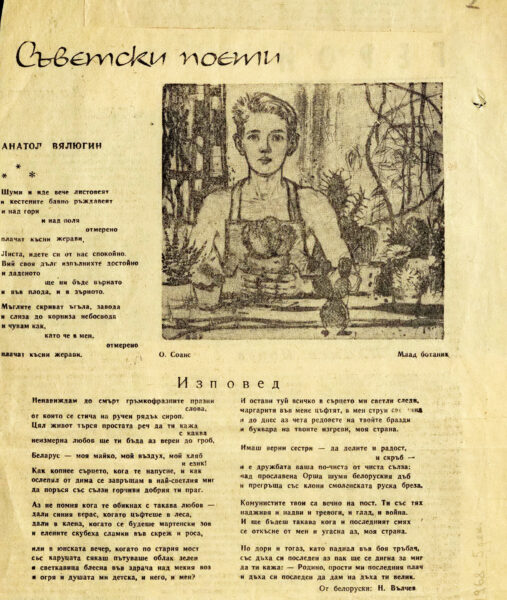 Переводы Найдена Вълчева на болгарский язык стихотворений А. Велюгина. Газетные вырезки.1968, 1973 гг.