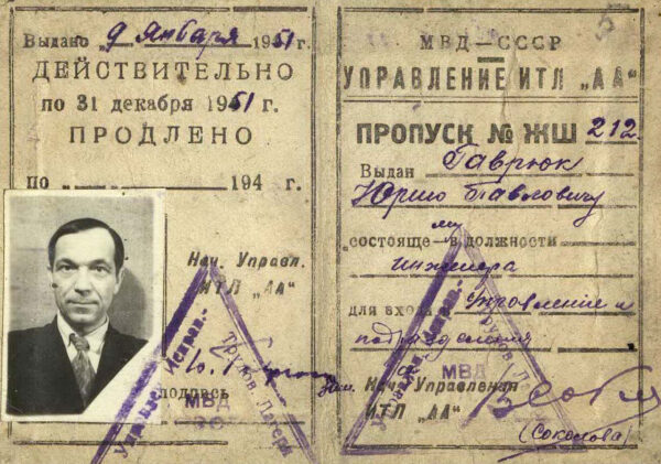 Пропуск, выданный Ю. Гавруку Управлением ИТЛ «АА». 1951 г.