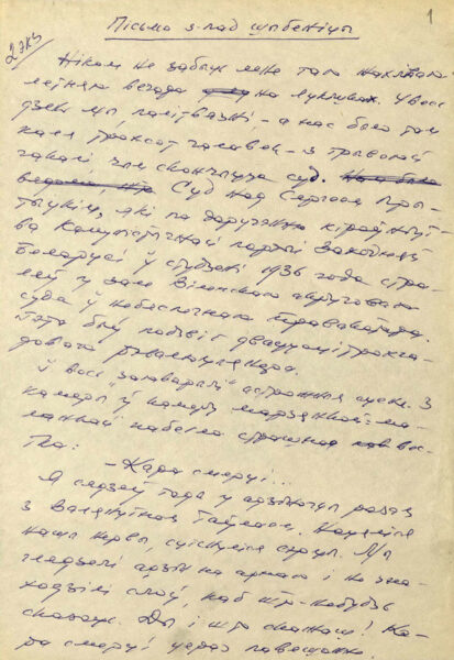 «Письмо из-под виселицы» («Письмо з-пад шыбеніцы»). Статья о С.О. Притыцком. Черновик