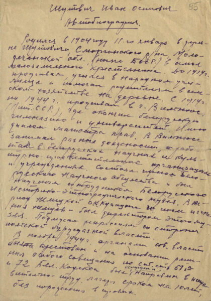 Автобиография. 1955 г.