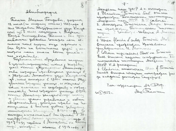 Автобиография. 1952 г.