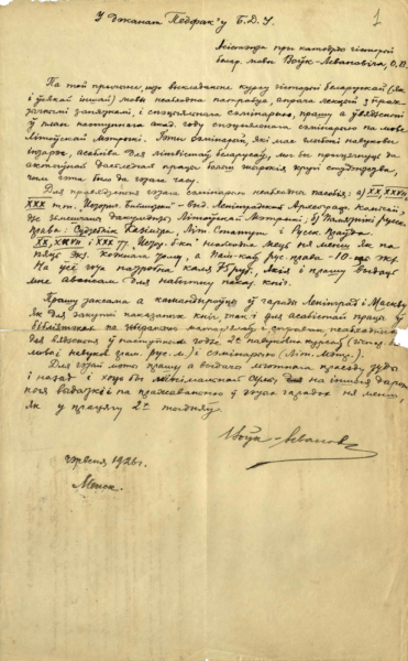 Заявление И. Волк-Леоновича в деканат педагогического факультета БГУ о выделении ему денежных средств для исследований по теме «Язык Литовской метрики». Июнь 1926 г.