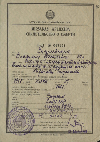 Владимир Васильевич Пигулевский