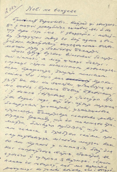 «Noli me tangere». Статья о Б. Тарашкевиче