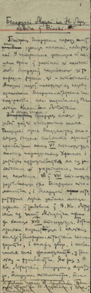 Статья Я. Шутовича “Беларускі музей ім. Івана Луцкевіча ў Вільні”. 1971 г.