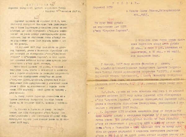 Записи Я. Дыло по вопросам советской кинематографии. Конец 1920-х гг.