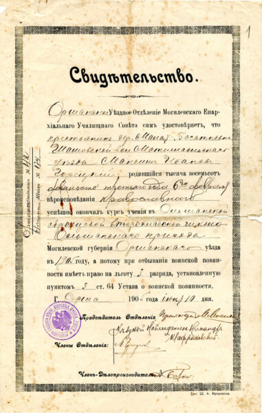 Свидетельство об окончании Ольшанской двуклассной школы. 1908 г.