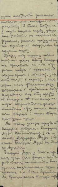Статья Я. Шутовича “Беларускі музей ім. Івана Луцкевіча ў Вільні”. 1971 г.