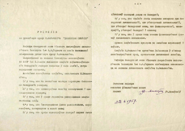 Рецензия Ф.М. Янковского на рукопись «Краевого словаря восточной Могилевщины». 22 апреля 1967 г.