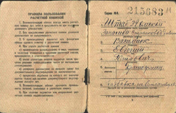 Расчетная книжка офицера Красной Армии (1945)