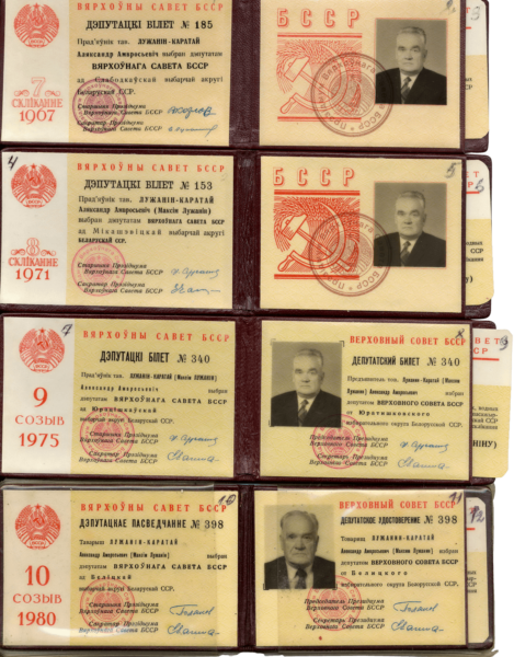 Депутатские удостоверения М. Лужанина. 1967–1980 гг.