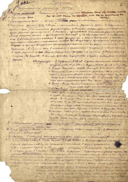 Программа курса современного белорусского языка, составленная И. Волком-Леоновичем во время работы в Саратовском педагогическом институте